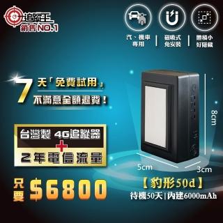 【追蹤王 2年方案】臺灣製4G版/免插卡 待機50天！(汽車 機車 GPS 衛星 定位器 追蹤器)