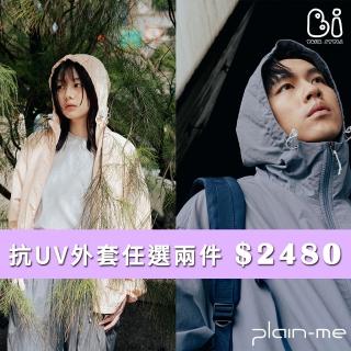 【plain-me】網紅推薦★男女款 防曬防潑水 連帽外套 YOBI全機能抗UV外套(輕薄外套 男女外套 立領 PLN1108)