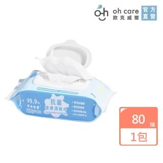 【oh care 歐克威爾】抗菌潔膚濕紙巾80抽/包(濕紙巾 抗菌濕紙巾 潔膚濕紙巾 抗菌潔膚)