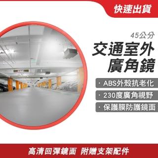 【智殿】停車場凸面鏡 電梯安全鏡 防盜鏡 視線死角 廣角鏡 轉角球面鏡(交通安全鏡 死角鏡 165-MID45)