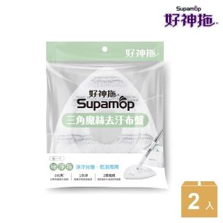 【好神拖】極淨拖淨汙三角拖把布盤(2入組)
