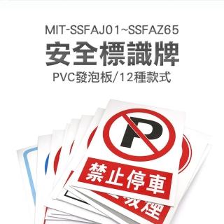 【智殿】警告標示 車間標示牌 警示用語 危險勿近 警示貼紙 安全標識貼紙(pvc發泡版 禁止通行貼紙 165-ssfa)