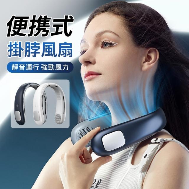 【Sumfun】輕量靜音掛脖風扇 頸掛式無葉風扇 掛頸USB風扇 隨身風扇 三段風速 戶外涼感隨身製冷風扇 電風扇