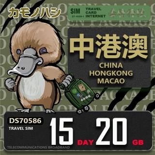 【platypus 鴨嘴獸】Travel Sim 中港澳 15天20GB 上網絡卡(中國 香港 澳門 上網絡卡)