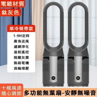 【臻品購】20寸電風扇 無葉風扇 空氣淨化循環扇 靜音定時無業扇(智慧遙控節能落地扇 帶濾網過濾灰塵)