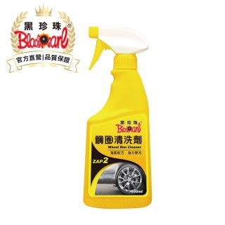 【黑珍珠官方直營】鋼圈清洗劑(500ml)