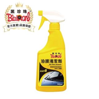 【黑珍珠官方直營】油膜清潔劑(500ml)