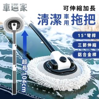 【車選家】專業級 超長可伸縮洗車刷(擋風玻璃內外清潔刷 洗車拖把 懶人清潔刷 鋁合金 可替換拖把布)