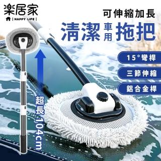 【樂居家】專業級 超長可伸縮洗車刷+2替換布(擋風玻璃內外清潔刷 洗車拖把 懶人清潔刷 鋁合金)