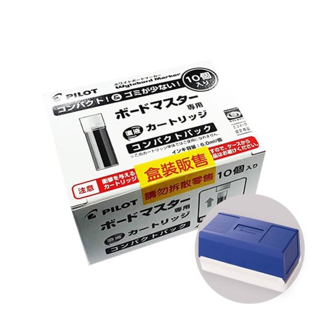 【PILOT 百樂】白板筆專用卡水量販包 單色10支 /盒 WMRF-80-10 購買三盒卡水送板擦乙個 數量有限送完為止