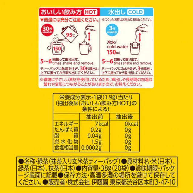 【伊藤園】ITOEN日本進口國產Oi Ocha抹茶玄米茶茶包 單盒入 冷飲熱飲冷泡茶可茶泡飯下午茶(大谷翔平代言)
