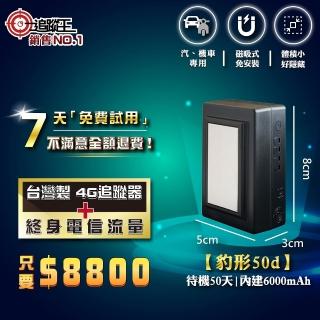 【追蹤王】臺灣製4G版 免插卡 待機50天！(汽車/機車/GPS/定位器/追蹤器)