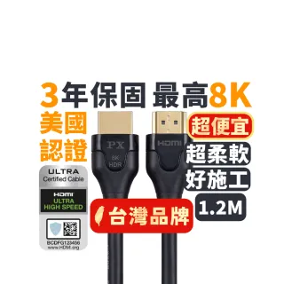 【PX 大通】HD2-1.2X 8K60Hz超高解析 超高速HDMI 2.1影音傳輸線