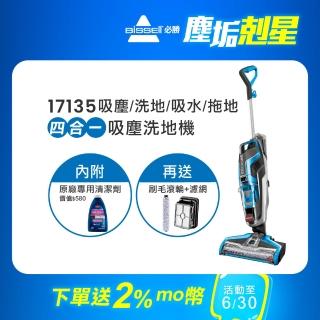 【BISSELL 必勝】Crosswave 四合一吸塵洗地機 17135(可吸地毯 有線坪數不受限 送滾刷+濾網)
