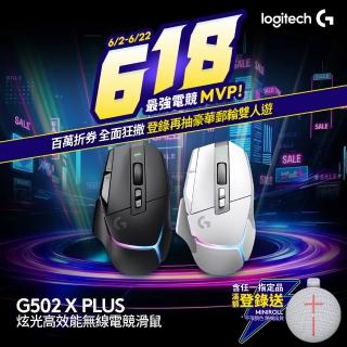 【Logitech G】G502 X PLUS 炫光高效能無線電競滑鼠