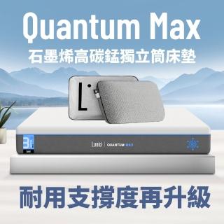 【Lunio】Quantum Max石墨烯單人3.5尺獨立筒床+枕(全新升級 雙層設計 側邊強化 高衝擊耐壓)