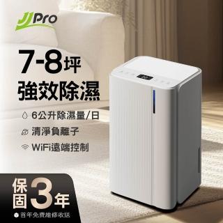 【JJPRO 家佳寶】新一級能效6L除濕機(節能補助退稅JPDH02B)