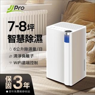 【JJPRO 家佳寶】新一級能效6L除濕機(節能補助退稅JPDH02A)