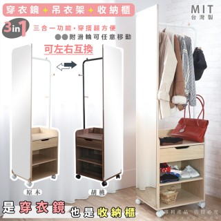【宅貨】衣鏡到底附輪衣掛鏡 衣櫃 收納櫃(吊衣架 穿衣鏡)