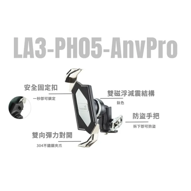 【TAKEWAY】黑隼Z機車手機架-雙磁浮減震-後照鏡防盜版(LA3-PH05-AnvPRO/重機/摩托車導航手機夾)