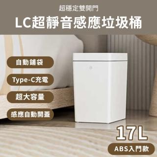 【LC】靜音感應雙開門垃圾桶17L ABS款(自動鋪垃圾袋 防臭 防蟲 廚房垃圾桶)