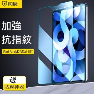 【SmartDeVil 閃魔】蘋果Apple iPad Air M2/M3 鋼化玻璃保護貼9H(11吋通用)
