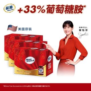 【Move Free 益節】葡萄糖胺2瓶禮盒組3入(共900錠)