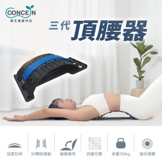 【Concern 康生】三代頂腰器/頂腰板(CON-FE103)