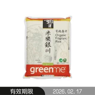 即期品【米樂銀川】銀川有機香米2kg