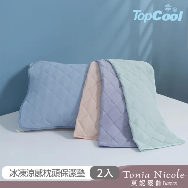 【Tonia Nicole 東妮寢飾】TopCool冰凍涼感枕頭保潔墊2入(十色任選)