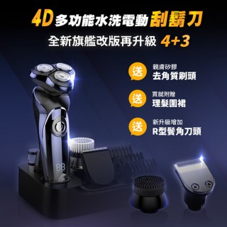 【LC】4D水洗電動刮鬍刀套組(浮動三刀頭 鬢角 鼻毛 刮鬍子電動 三刀頭電刮鬍刀 電鬍刀 電動刮鬍機)