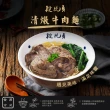 【段純貞】經典牛肉麵（紅燒 / 清燉 / 輕享紅燒半筋半肉) 超值6包組(三款口味任選)