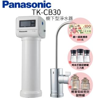 【Panasonic 國際牌】櫥下型淨水器(TK-CB30)