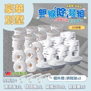 【GW 水玻璃】最新一代MIT新款多功能分離式無線除濕器-23件組(再贈烘鞋架*3支)