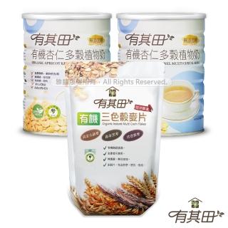 【有其田】有機多穀植物奶親子營養組-杏仁x2罐+三色穀麥片x1包(無新增糖/杏仁粉/燕麥片/有機穀粉)