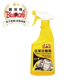 【黑珍珠官方直營】皮革保養劑(500ml)