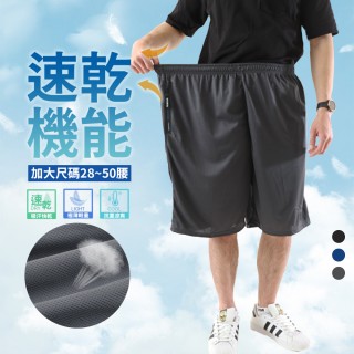【JU SHOP】32-44腰大尺碼 吸濕排汗 透氣 防曬 運動短褲(休閒褲 運動褲 束口褲 男短褲 運動長褲 籃球褲)