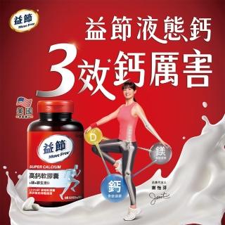 【Move Free 益節】高鈣+鎂+維生素D液態軟膠囊2瓶禮盒組2入(共360錠)