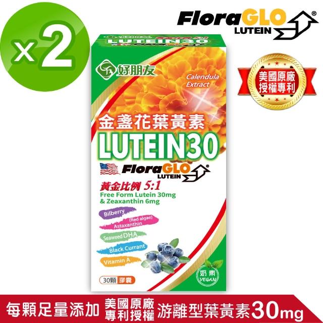 【好朋友】金盞花葉黃素+蝦紅素+DHA 明亮8合一素食膠囊X2盒共60顆(8效配方+黑醋栗+山桑子+維生素A)