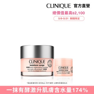 【CLINIQUE 倩碧】水磁場嫩膚Q彈甜心組 旅遊保養(水磁場100H活水迴圈保濕凝膠 50ml)