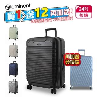 【eminent 萬國通路】前開式 24吋 雙層防盜拉鍊/防爆拉鏈 KK60 TSA鎖 德國拜耳PC 雙排輪 前開行李箱 旅行箱