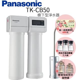 【Panasonic 國際牌】櫥下型淨水器(TK-CB50)