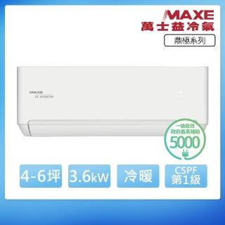【MAXE 萬士益】R32一級變頻冷暖4-6坪分離式冷氣MAS-36TH32/RA-36TH32M(首創頂極材料安裝)