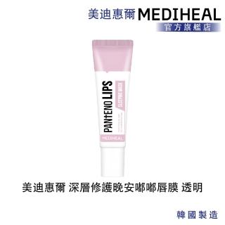 即期品【MEDIHEAL 美迪惠爾】官方直營 深層修護晚安嘟嘟唇膜 透明