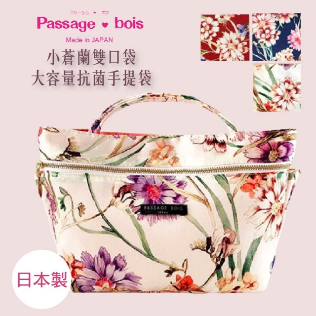 【Passage Bois】母親節禮物 日本製 小蒼蘭 雙口袋大容量抗菌手提袋(手提袋)