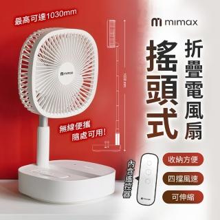 【mimax 米覓】搖頭式折疊電風扇 8吋 含遙控器(風扇 小風扇 桌面風扇 折疊風扇)
