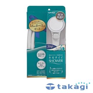 【takagi官方授權｜正品保證】Shower加壓省水蓮蓬頭+專用軟管組-一鍵止水款 JSB1122(鈴木太太公司貨)