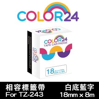 【Color24】for Brother TZ-243/TZe-243 一般系列白底藍字 副廠 相容標籤帶 寬度18mm(適用PT-P700/PT-D600)