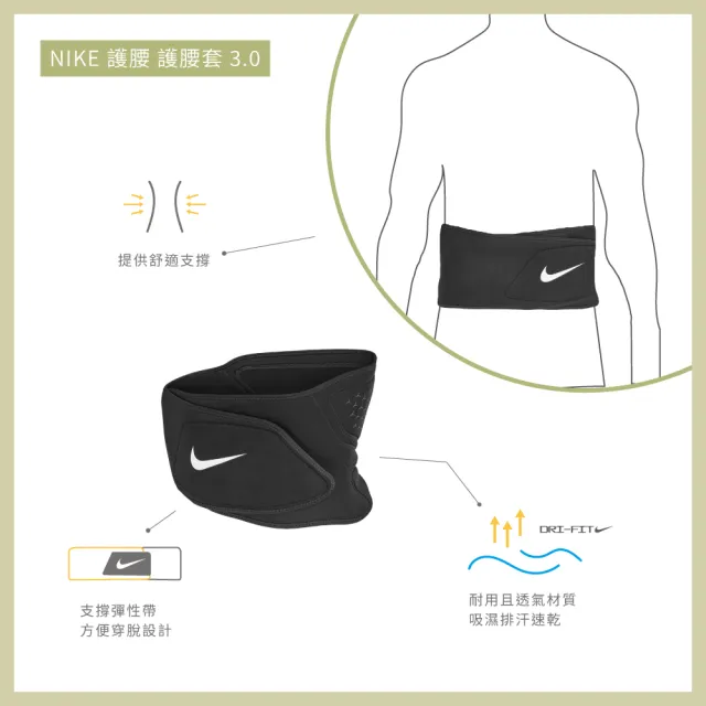 【NIKE 耐吉】護腰 3.0 運動 重訓 健身 黑 N1000795010