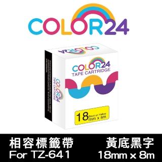 【Color24】for Brother TZ-641/TZe-641 黃底黑字 副廠 相容標籤帶 寬度18mm(適用 PT-P700 / PT-P900W)